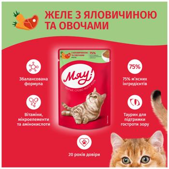Miau! Jelly with Beef and Vegetables Wet Food for Adult Cats 85g - buy, prices for - photo 3