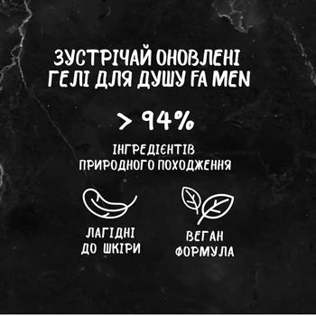 Гель для душа Fa Men Sport Energy Boost с ароматом гуараны и женшеня 250мл - купить, цены на - фото 3