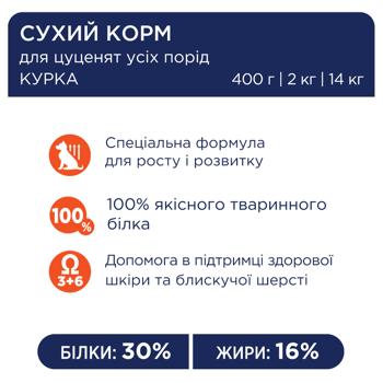 Корм сухий Club 4 Paws Premium з куркою для цуценят всіх порід 2кг - купити, ціни на MasterZoo - фото 3