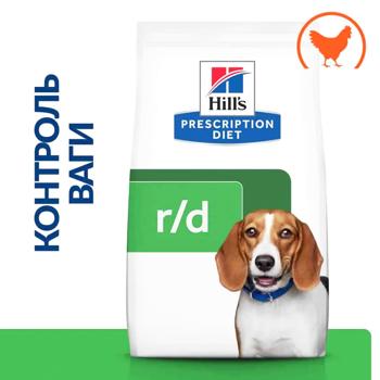 Hill’s Prescription Diet Weight Loss r/d Dry Food with Chicken for Overweight Dogs 1.5kg - buy, prices for MasterZoo - photo 2