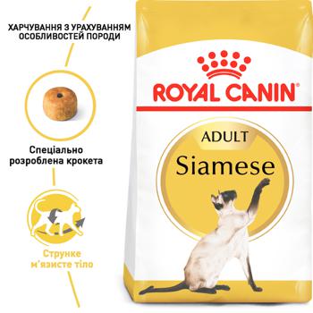 Корм сухий Royal Canin Siamese Adult для котів сіамської породи від 12міс 400г - купити, ціни на Восторг - фото 2