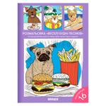 Розмальовка "Веселі будні песиків"