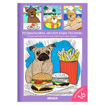 Розмальовка "Веселі будні песиків" - купити, ціни на Grono - фото 1