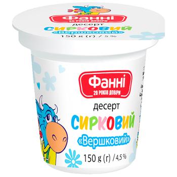 Десерт творожный Фанни сливочный 5% 150г