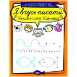 I am Learning to Write. Wavy Lines. Cell Workbook