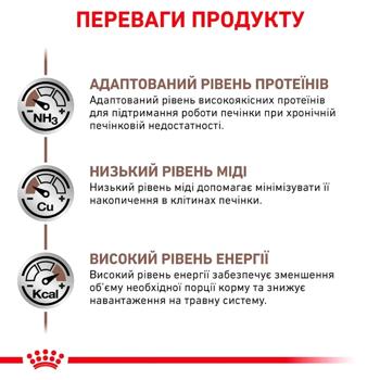 Корм сухой Royal Canin Hepatic для собак с заболеваниями печени 7кг - купить, цены на MasterZoo - фото 2