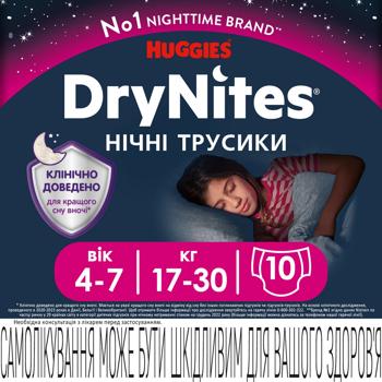 Подгузники-трусики Huggies DryNites для девочек ночные 4-7лет 10шт - купить, цены на Auchan - фото 2