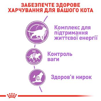 Сухий корм для котів Royal Canin Sterilised 7+, 1,2 кг + 300 г - домашня птиця - купити, ціни на MasterZoo - фото 2