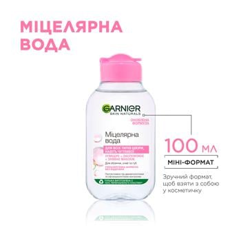 Вода міцелярна Garnier Skin Naturals очищуюча 100мл - купити, ціни на КОСМОС - фото 4