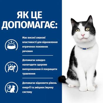 Корм вологий Hill's Prescription Diet Digestive Care з лососем для котів із захворюваннями шлунково-кишкового тракту 85г - купити, ціни на MasterZoo - фото 2