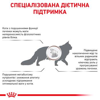 Корм сухий Royal Canin Hepatic для котів із захворюваннями печінки 4кг - купити, ціни на MasterZoo - фото 2