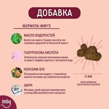 Добавка пищевая для собак Imby Skin Health Supplement для поддержания здоровья кожи и шерсти 270г - купить, цены на MasterZoo - фото 5