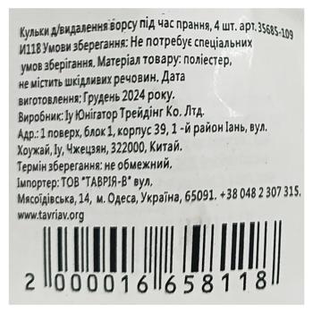 Кульки для видалення ворсу під час прання 4шт 35685-109 - купити, ціни на КОСМОС - фото 2