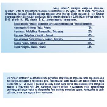 Ласощі для собак DentaLife Medium для середніх порід для здоров'я ротової порожнини 115г - купити, ціни на Чудо Маркет - фото 7