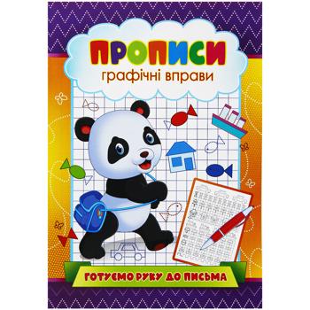 Книжка-прописи в ассортименте - купить, цены на Auchan - фото 3