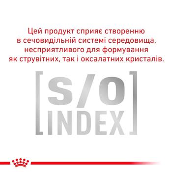 Сухий корм для котів Royal Canin Urinary S/O 1,5 кг + 400 г - купити, ціни на MasterZoo - фото 5