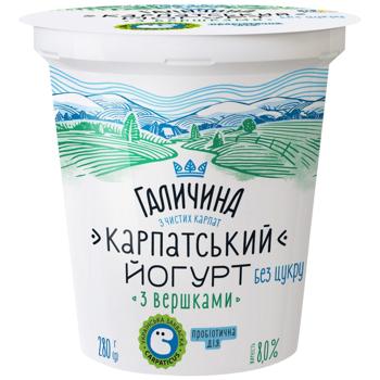 Йогурт Галичина Карпатський десертний з вершками 8% 280г