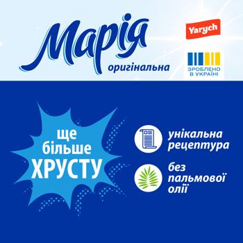 Печиво Yarych Марія оригінальна 155г - купити, ціни на NOVUS - фото 3