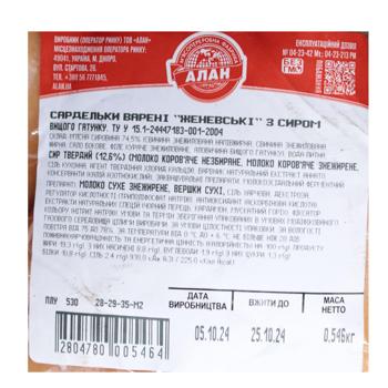 Сардельки Алан Женевські з сиром вищий сорт - купити, ціни на КОСМОС - фото 4