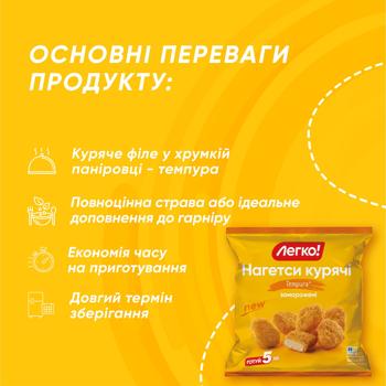 Наггетсы куриные Легко! Tempura замороженные 400г - купить, цены на - фото 3