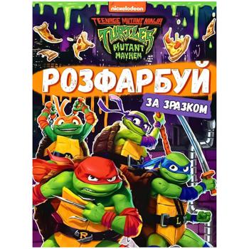 Розмальовка Розфарбуй за зразком. Teenage Mutant Ninja Turtles