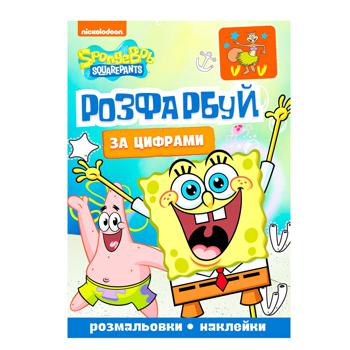 Книга ПЕРО Розфарбуй за зразком SpongeBob SquarePants 123355 - купити, ціни на КОСМОС - фото 1