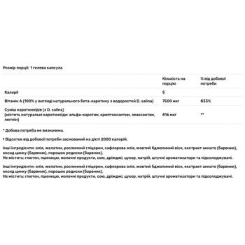 Витамин А Solgar Бета-каротин океанический 25000 МE 90 гелевых капсул - купить, цены на Biotus - фото 3
