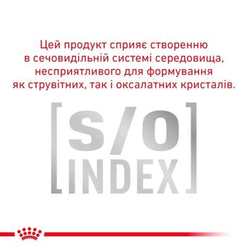 Корм сухой Royal Canin Urinary S/O с домашней птицей для кошек с заболеваниями мочевыводящих путей 7,5кг+1,5кг - купить, цены на MasterZoo - фото 5