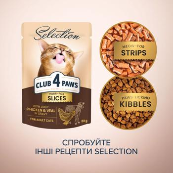 Корм влажный Club 4 Paws Premium Selection с курицей и телятиной для кошек 80г - купить, цены на - фото 5