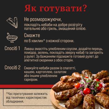 Люля-кебаб говяжий Skott Smeat замороженный 720г - купить, цены на - фото 8