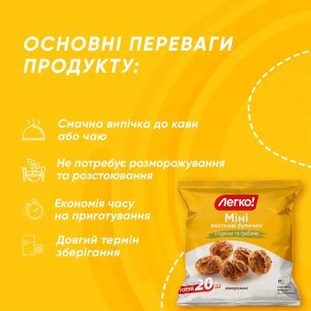 Legko! Frozen Mini Puff Pastry with Chicken and Mushrooms 500g - buy, prices for - photo 4