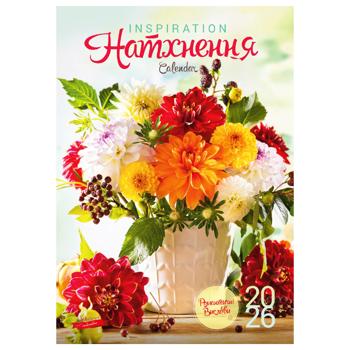Календар Подарунок Натхнення 2026 - купити, ціни на КОСМОС - фото 1