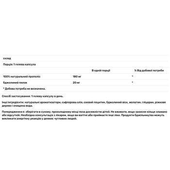 Прополіс із бджолиним пилком Natures Plus Propolplus 60 гелевих капсул - купити, ціни на Біотус - фото 2