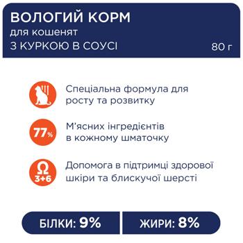 Корм вологий Club 4 Paws Premium з куркою для кошенят 80г - купити, ціни на - фото 2