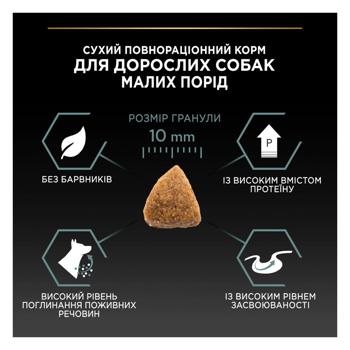 Корм сухой Purina Pro Plan с ягненком для взрослых собак малых пород с чувствительным пищеварением 3кг - купить, цены на - фото 8