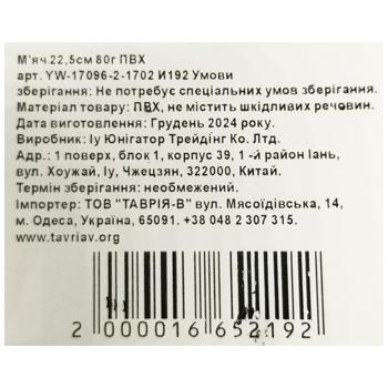 М'яч 22,5см YW-17096-2-1702 - купити, ціни на Таврія В - фото 2