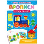 Книга Перші багаторазові прописи. Фігури та лінії