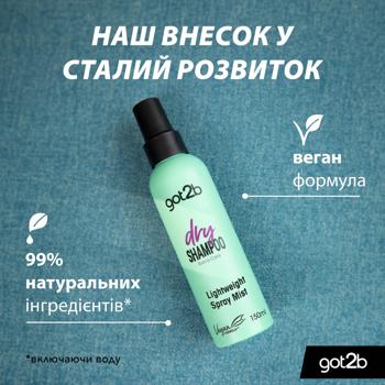 Шампунь сухой Got2b Lightweight Mist 150мл - купить, цены на Таврия В - фото 5