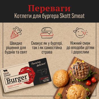 Skott Smeat Burger Patties Frozen Beef Burger Cutlets 720g - buy, prices for Auchan - photo 3