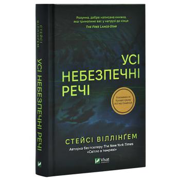 Книга Стейси Виллингем Все опасные вещи - купить, цены на - фото 3