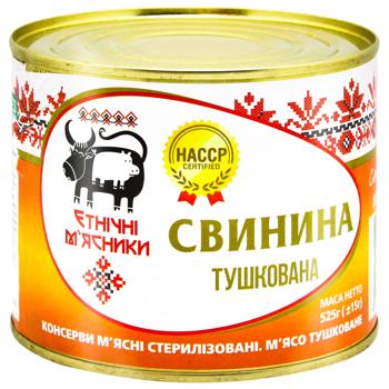 Свинина Етнічні м'ясники тушкована ДСТУ 525г - купити, ціни на METRO - фото 1