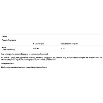 Хрому піколінат Now Foods 200мкг 250 капсул - купити, ціни на Біотус - фото 3