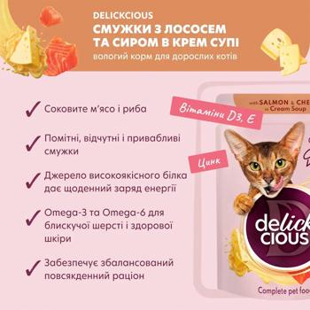 Delickcious Stripes Wet Food with Salmon and Cheese for Cats 85g - buy, prices for MasterZoo - photo 4
