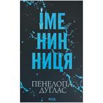 Penelope Douglas Birthday Girl Book