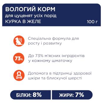 Корм вологий Club 4 Paws Premium з куркою для цуценят всіх порід 100г - купити, ціни на Біотус - фото 3