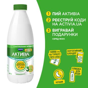 Бифидойогурт Активиа классический 1,5% 800г - купить, цены на КОСМОС - фото 1