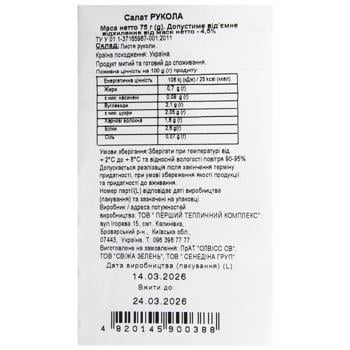 Puchok-Svizhachok Arugula Salad 75g - buy, prices for COSMOS - photo 3