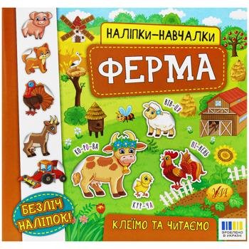 Книга Наклейки-обучалки. Ферма