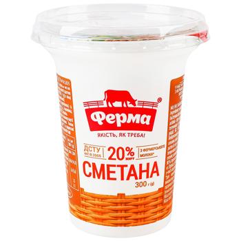 Сметана Ферма 20% 300г