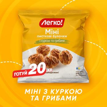 Legko! Frozen Mini Puff Pastry with Chicken and Mushrooms 500g - buy, prices for - photo 2